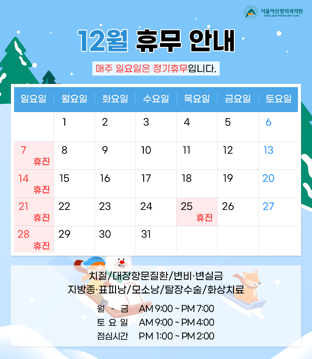 25년 12월 휴무안내
