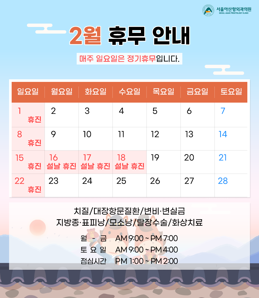 26년 2월 휴무안내