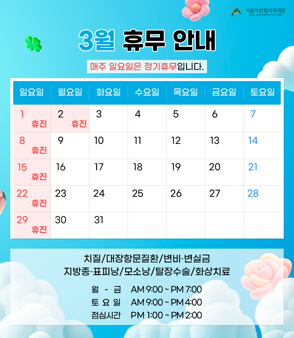 26년 3월 휴무안내