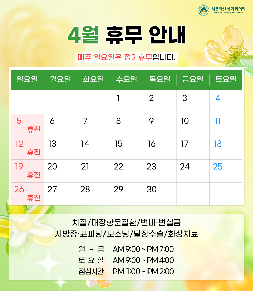 26년 4월 휴무안내