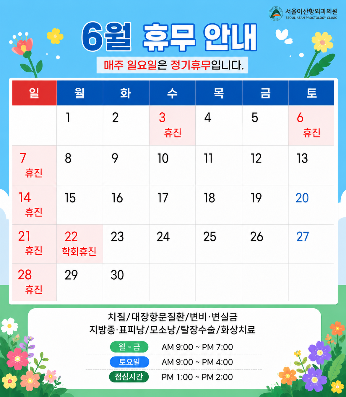 26년 6월 휴무안내