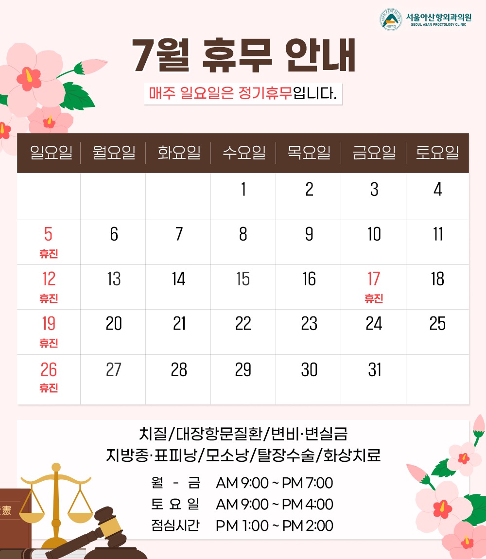 26년 7월 휴무안내