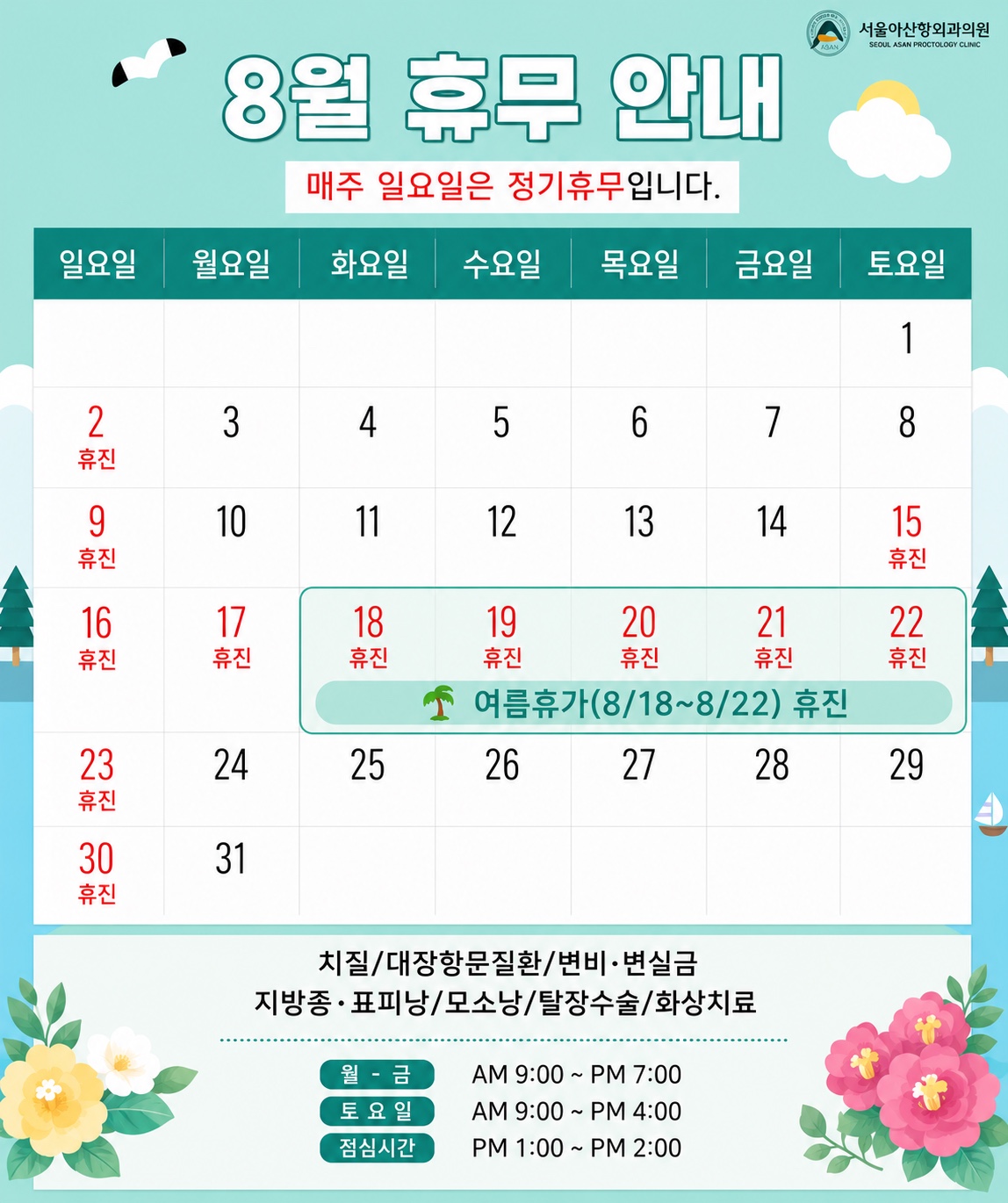 26년 8월 휴무안내