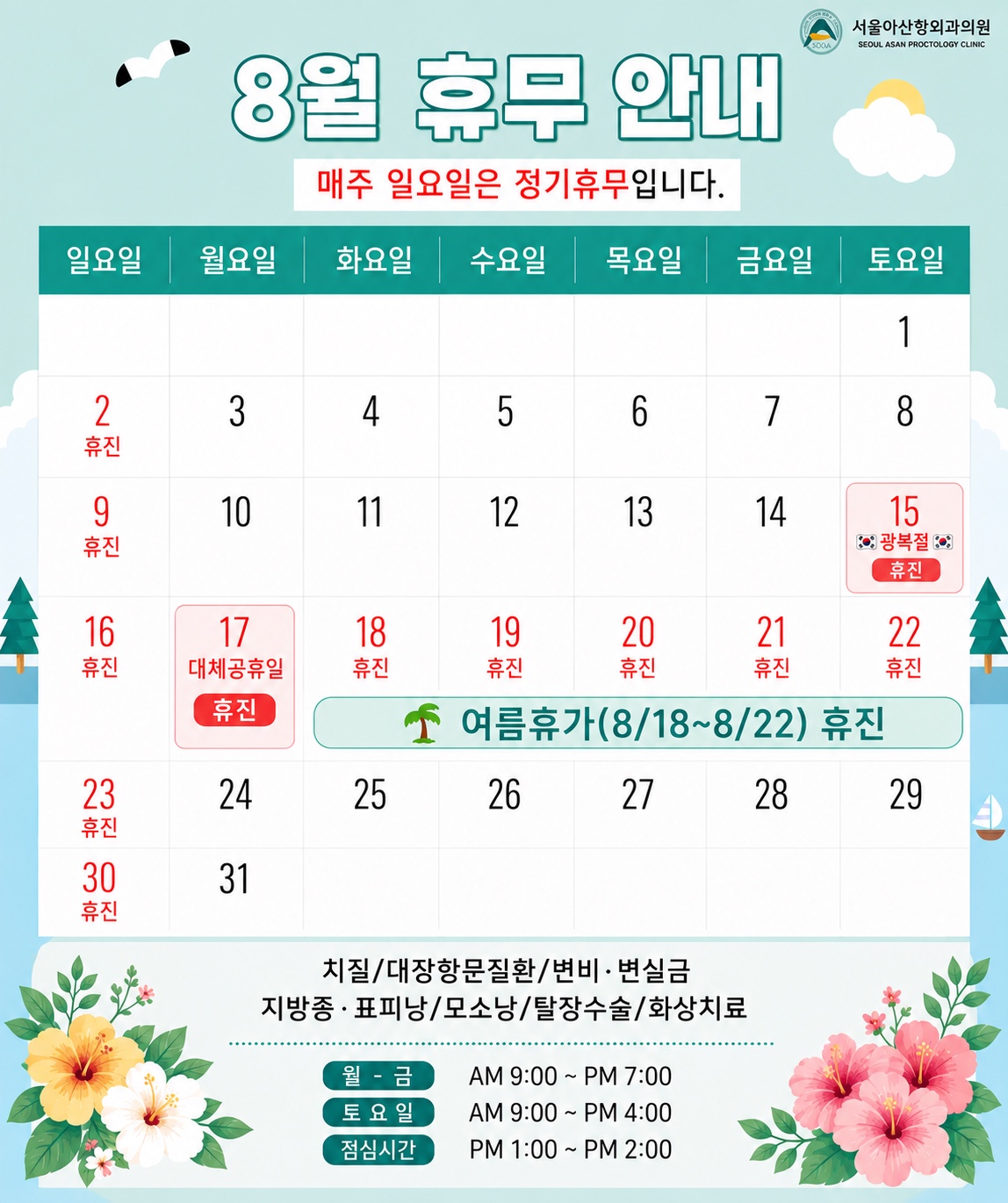 26년 8월 휴무안내