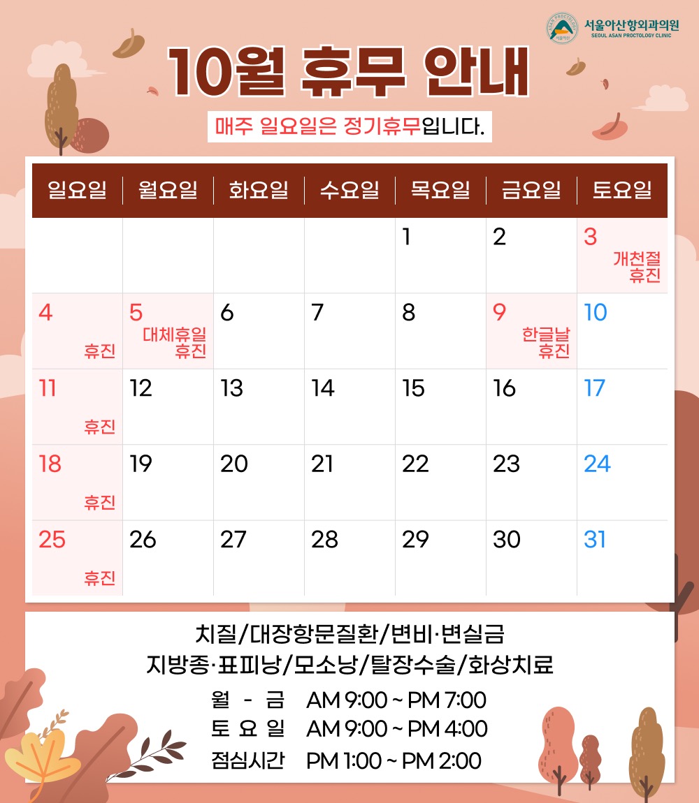 26년 10월 휴무안내