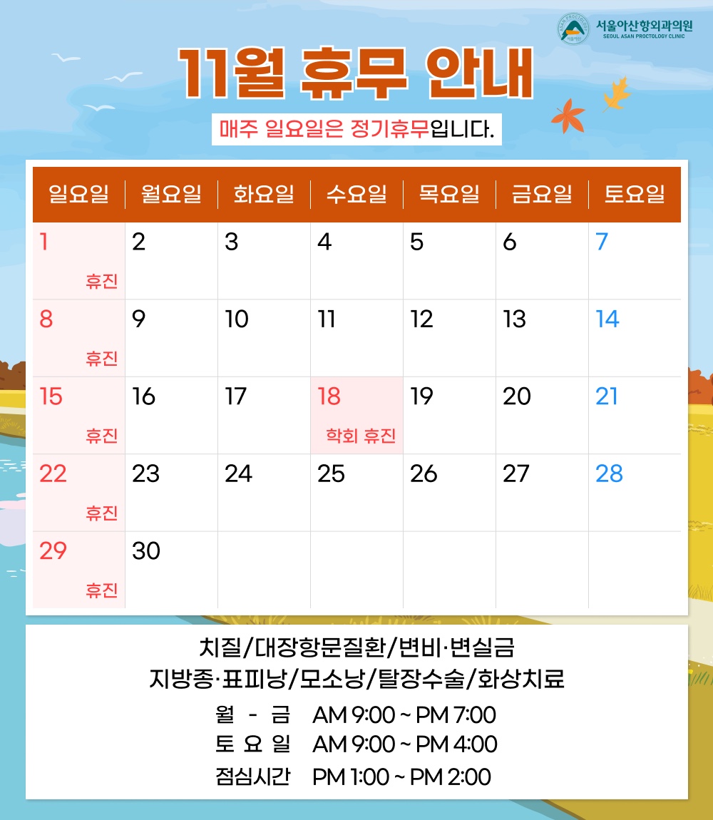 26년 11월 휴무안내